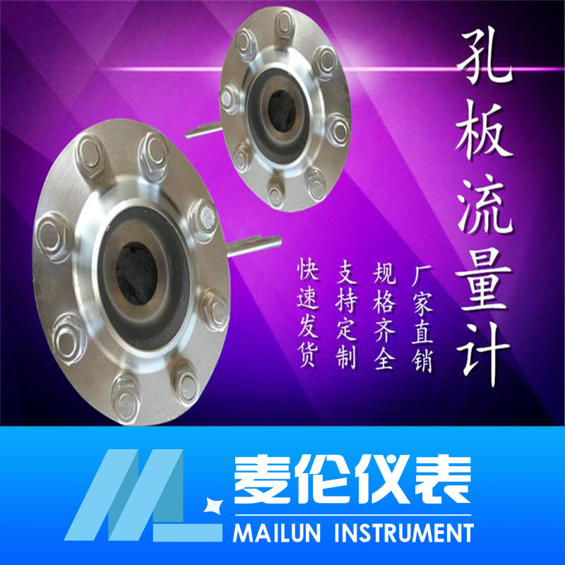 <b>孔板流量計(jì)</b> <b>孔板流量計(jì)</b>