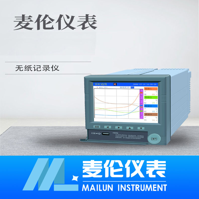 <b>無紙記錄儀</b> <b>無紙記錄儀</b>