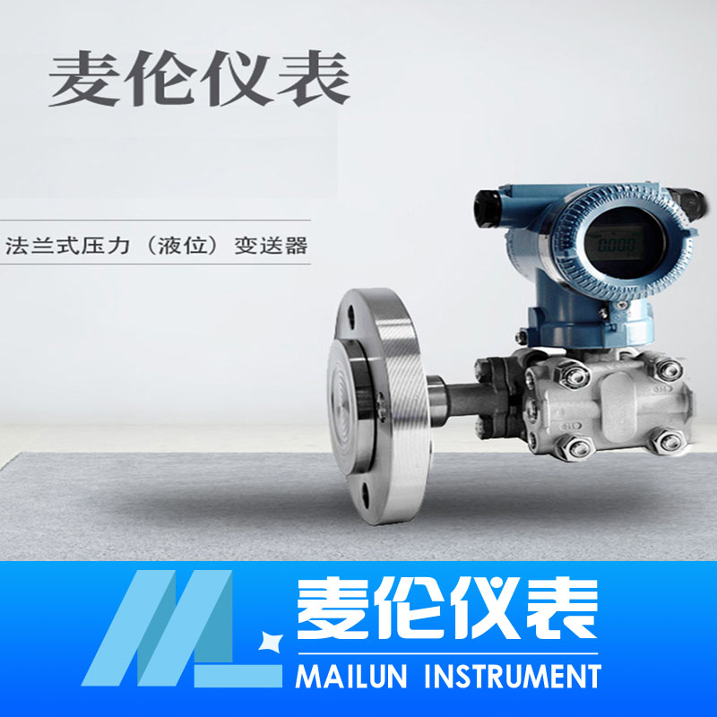 <b>法蘭差壓液位變送器</b> <b>法蘭差壓液位變送器</b>