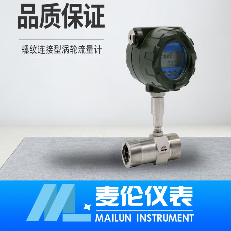 <b>螺紋連接型渦輪流量計(jì)</b> <b>螺紋連接型渦輪流量計(jì)</b>