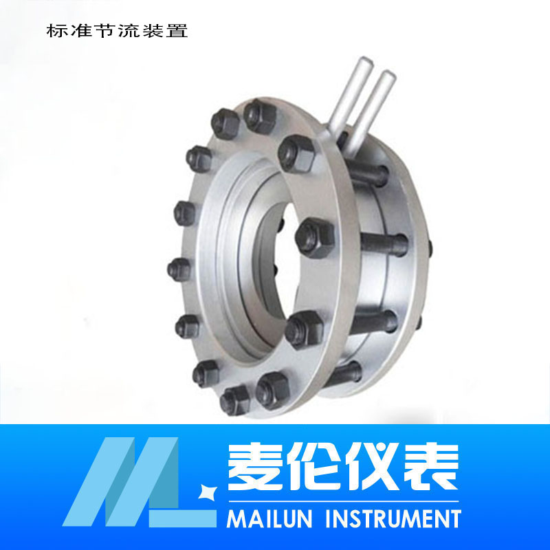 <b>標(biāo)準(zhǔn)節(jié)流裝置</b> <b>標(biāo)準(zhǔn)節(jié)流裝置</b>