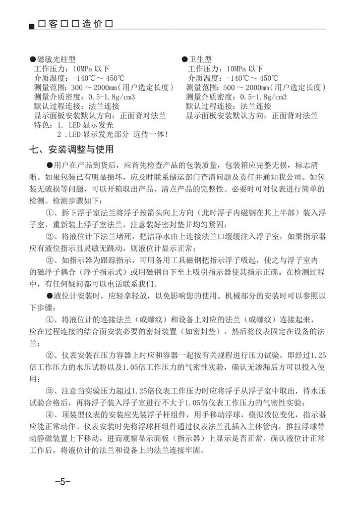 磁翻板液位計(jì)說明書