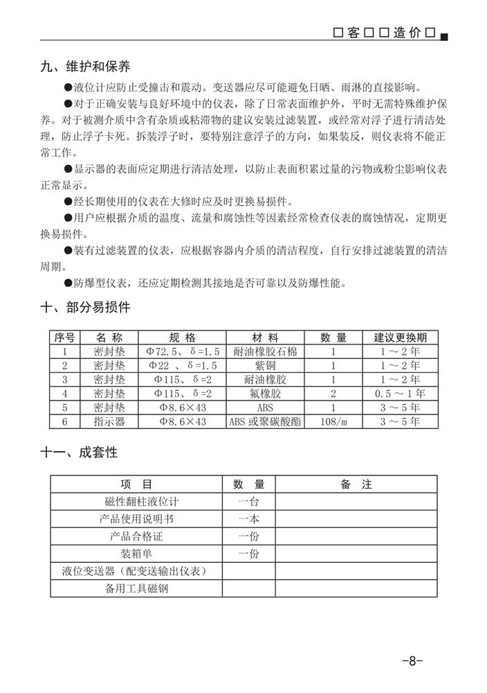 磁翻板液位計(jì)說明書