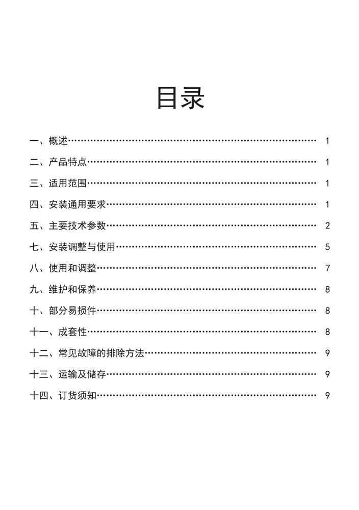 磁翻板液位計(jì)說明書
