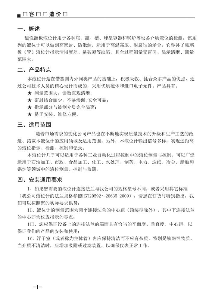 磁翻板液位計(jì)說明書